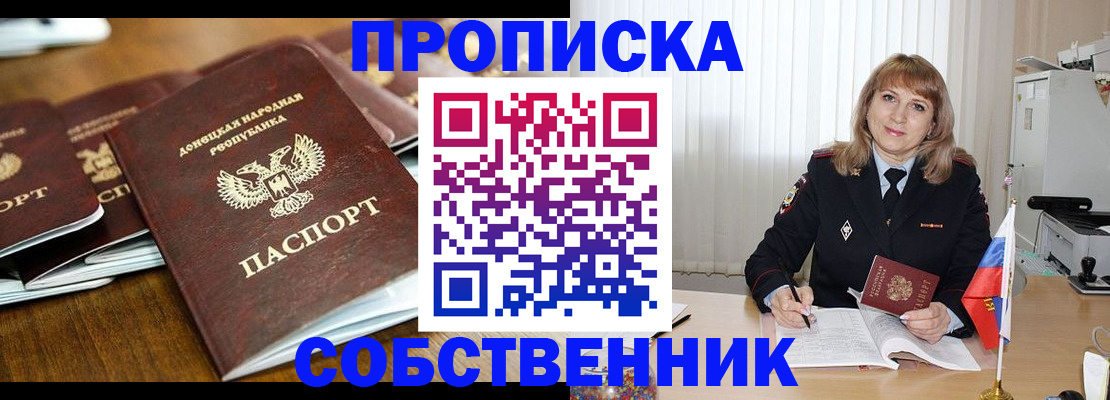 прописка от собственника в Камчатской области