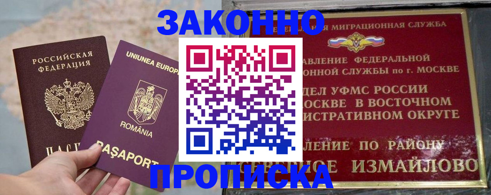 прописка для работы в Камчатской области